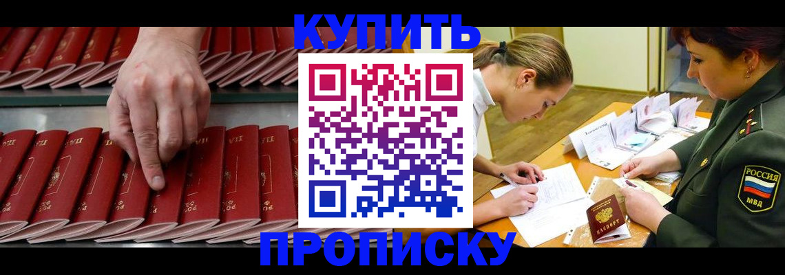 прописка для работы в Новокубанске