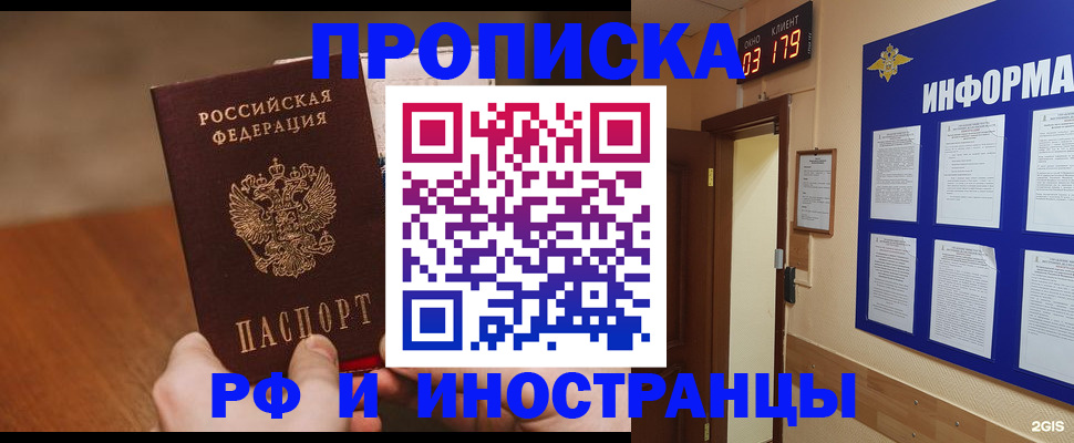 прописка в Новокубанске